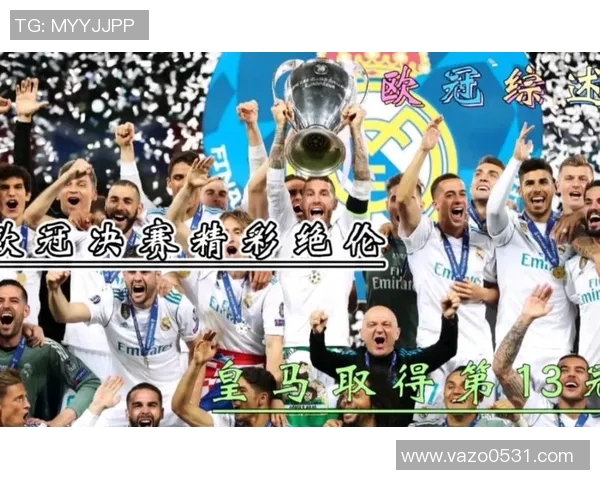 皇马与罗马国冠对决精彩回顾及赛后分析